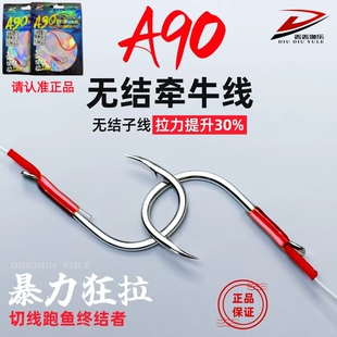 A90无结巨物牵牛加固成品子线双钩线组青鱼珠珠线组护线红绳加固