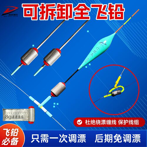 可拆卸飞铅 漂脚全飞铅打行程专用铅皮座 一铅搞定混养青草鳊翘嘴