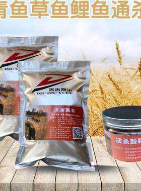 丢丢渔乐青鱼颗粒决杀全能饵料