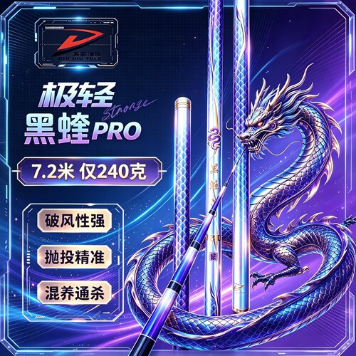 黑蝰PRO极轻综合大物轻硬玉米青草鳊翘嘴鲢鳙黑坑混养湖库台钓竿