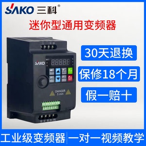 三科变频器0.75-1.5-2.2-4-5.5KW单相220v三相380V电机调速控制柜
