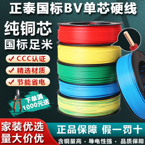正泰国标电线电缆硬线BV1.5 2.5 4 6平方铜芯家装家用单芯100米