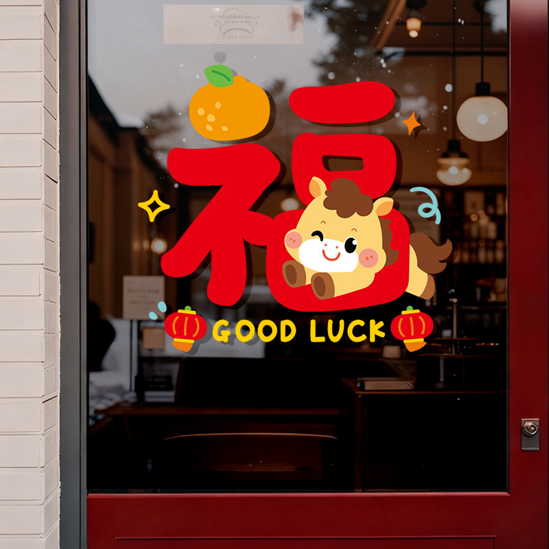 马年窗花门贴2026静电贴新年贴纸布置装饰春节福字贴画新款玻璃贴,家居饰品,软装墙贴,淘宝优惠券,粉丝福利购,淘宝优惠卷