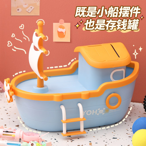 儿童存钱罐男孩小船储蓄箱