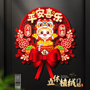 新年装饰品福字门贴2026新款平安喜乐立体自粘马年春节入户门挂件