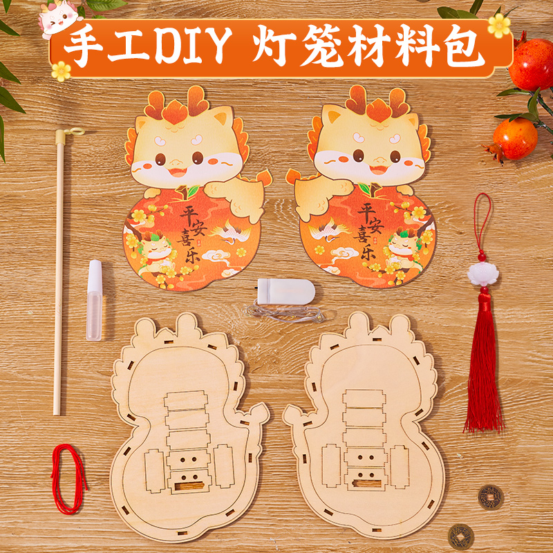 儿童手工灯笼制作diy材料包