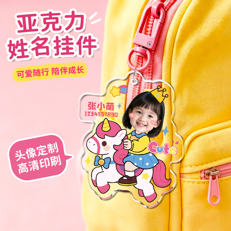 幼儿园亚克力书包挂件专属定制!