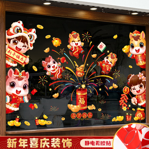 2026新年装饰窗贴新款