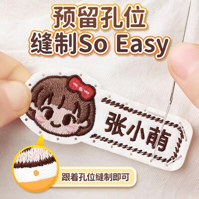 幼儿园姓名贴刺绣可缝校服儿童