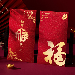 新款蛇年红包袋2025新年高档福字利是封过年通用款压岁钱创意个性