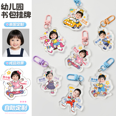 幼儿园亚克力书包挂件专属定制！
