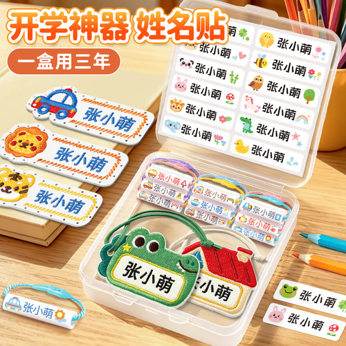 幼儿园姓名挂牌刺绣挂件