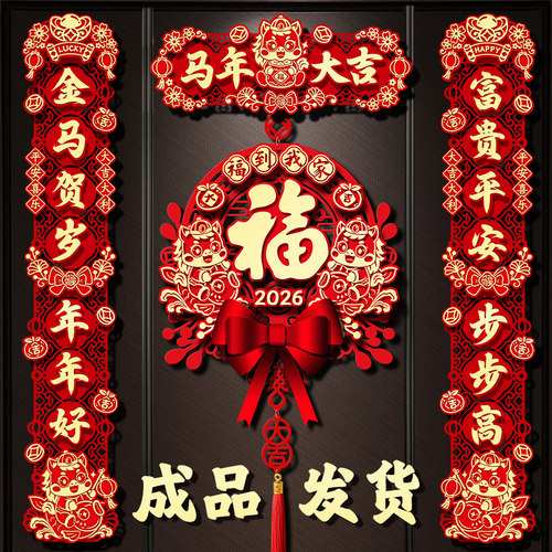 立体植绒对联加厚新年装饰门联