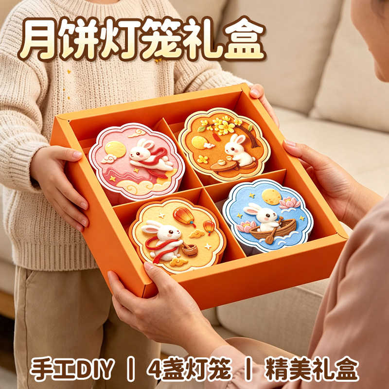 中秋月饼发光花灯DIY礼盒