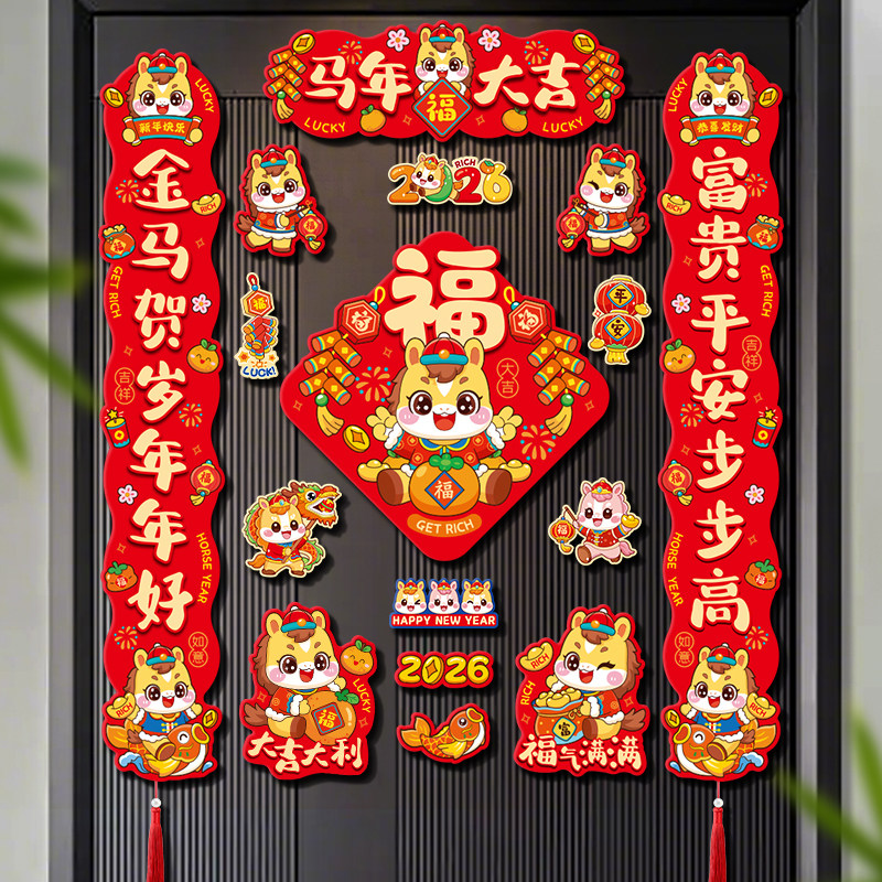 新年全磁吸流苏对联创意春联