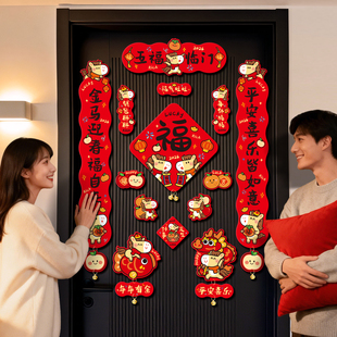 2026新款马年创意全磁吸对联新年装饰年轻人春联春节过年入户门贴