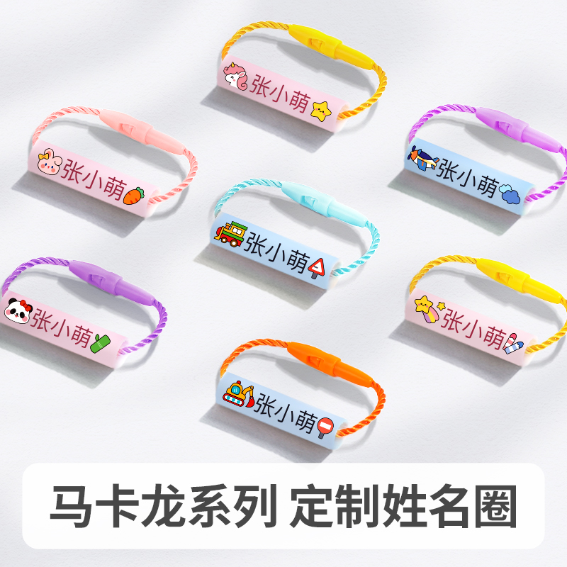 幼儿园姓名圈挂件挂绳扣