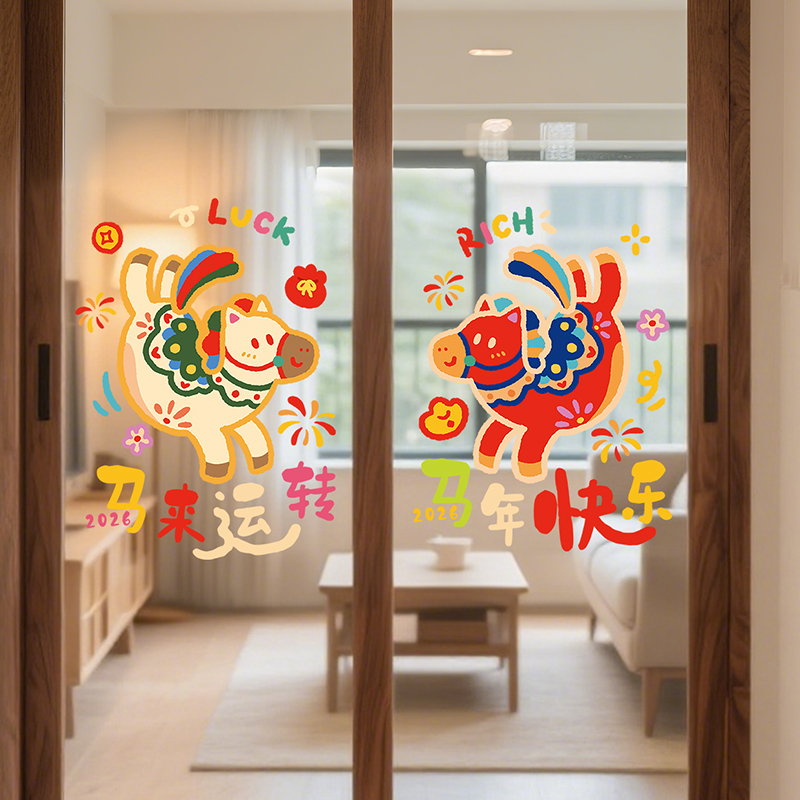 2026马年窗贴静电贴纸