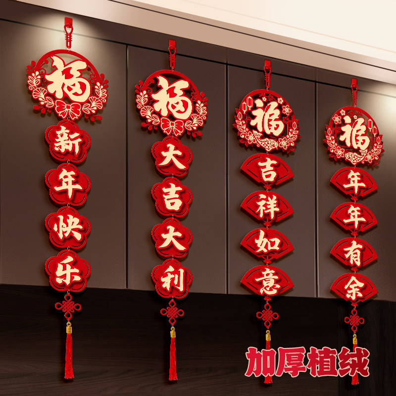 过年装饰挂件年味2026马年福字挂饰新年客厅电视机背景墙年节吊饰