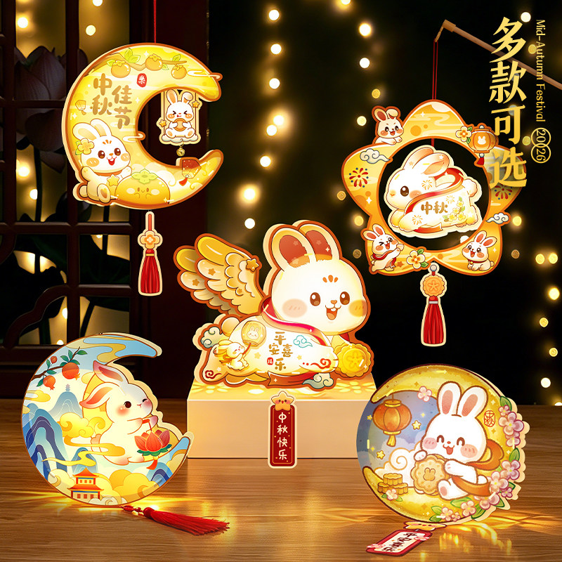 中秋节灯笼儿童手提兔子灯2026手工diy材料包制作发光小花灯卡通