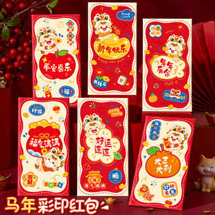2026新款红包袋创意5d个性卡通利是封高档马年过年压岁包新年通用