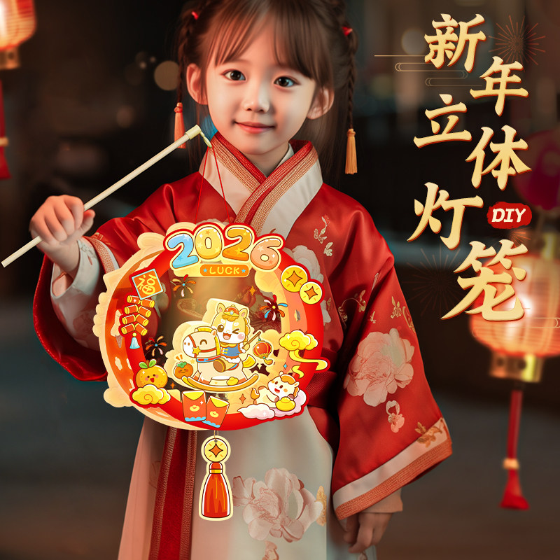 元宵节马年新年儿童手提灯笼走马灯2026新款过年发光手工diy小马,节庆用品/礼品,灯笼,淘宝优惠券,粉丝福利购,淘宝优惠卷