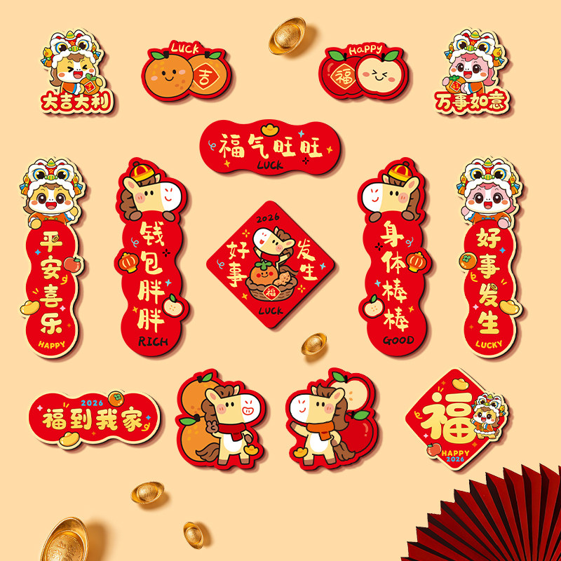 新年冰箱贴磁吸2026新款装饰品挂件磁贴马年个性创意贴纸氛围布置