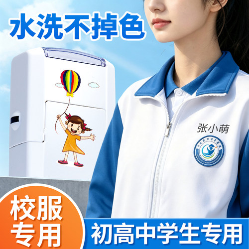 学生校服印章水洗不掉色印字清晰
