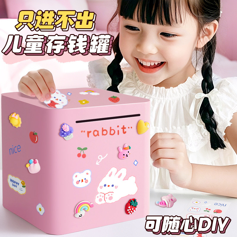 女孩存钱罐儿童只进不出2026新款男孩不锈钢储蓄钱箱大容量高颜值