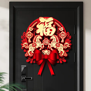 2026马年立体生肖福字门贴磁吸春节新款高端入户大门新年过年装饰