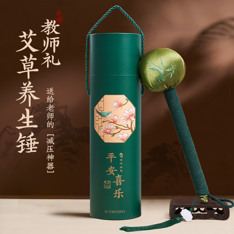 教师节礼物养生艾草锤