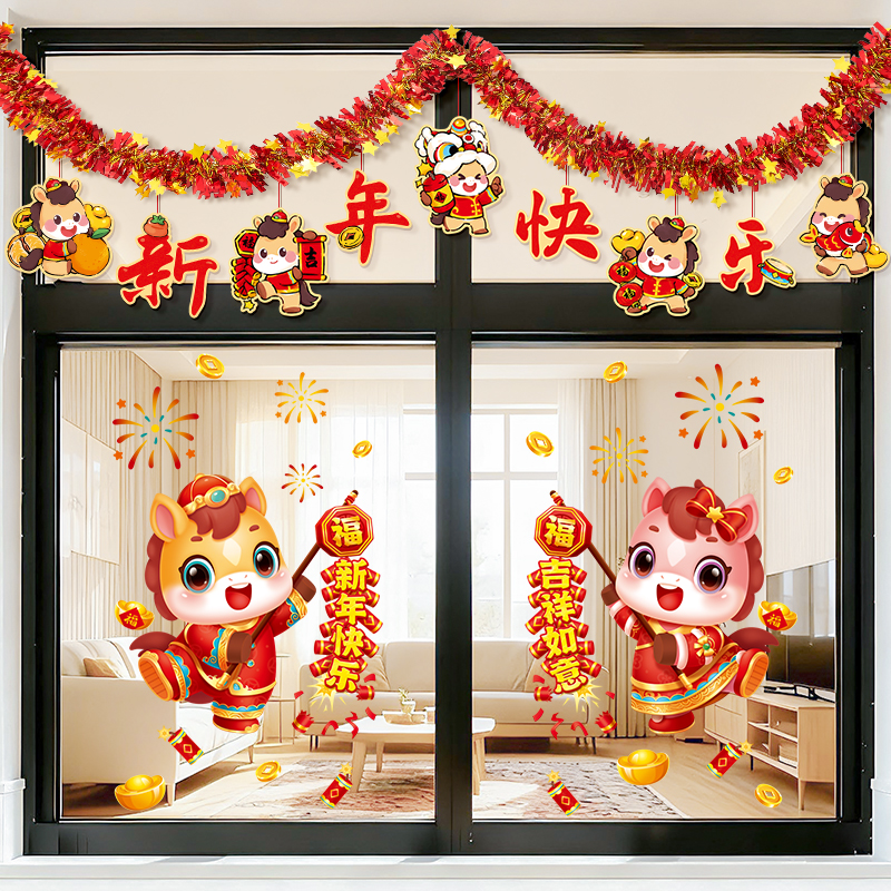 2026马年静电橱窗贴窗花门贴