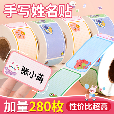 名字贴幼儿园手写卡通不干胶儿童班级姓名贴标签贴纸可爱一年级小学生专用书本文具标记分类初中生自粘口取纸