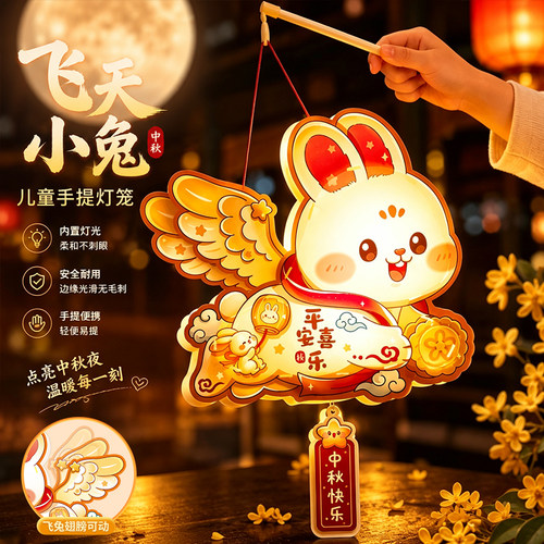 中秋儿童手提发光兔子花灯