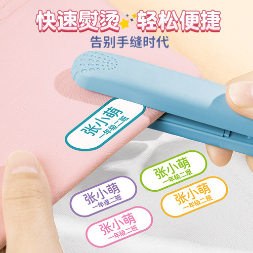 熨烫姓名贴幼儿园防水防撕免缝