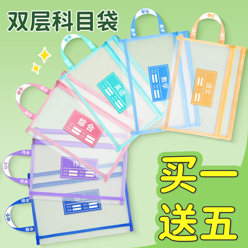 双层科目分类袋小学生学科文件袋加厚收纳袋书袋补习袋课本书本作业试卷手提袋子拉链式学习资料拎书入学用品