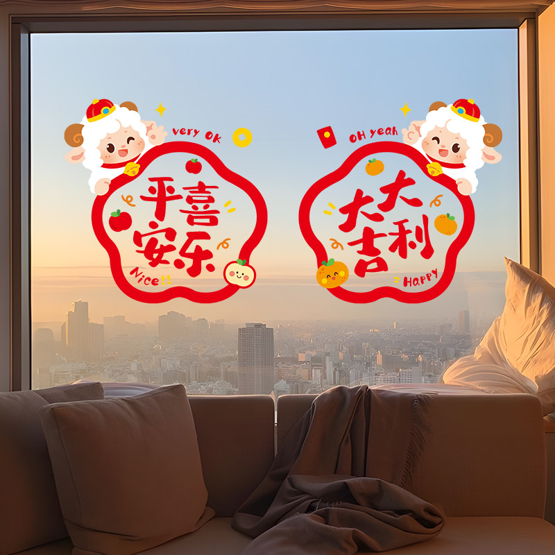 窗花福字过年静电贴纸羊年新年装饰春节玻璃窗贴春联对联2027门贴