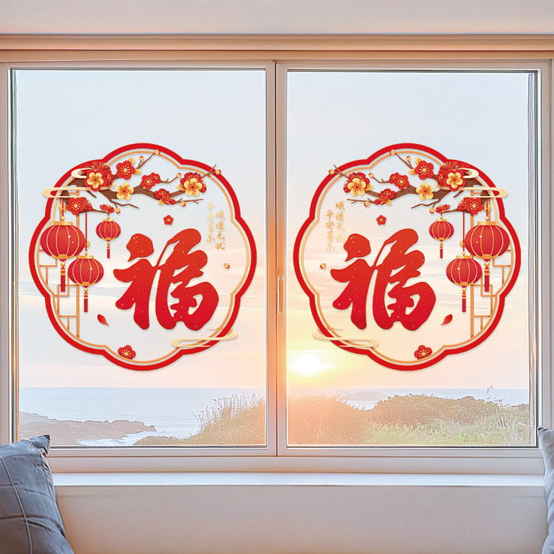马年新年福字静电贴过年窗花装饰布置春节窗户玻璃门贴纸年画2026,节庆用品/礼品,喜字/剪纸/贴纸,淘宝优惠券,粉丝福利购,淘宝优惠卷