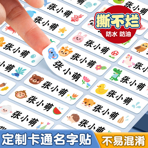 防水防撕幼儿园姓名贴名字贴定制