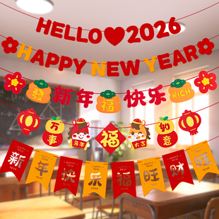 元旦节教室布置装饰品新年联欢会班级幼儿园春节马年2026贺年拉花