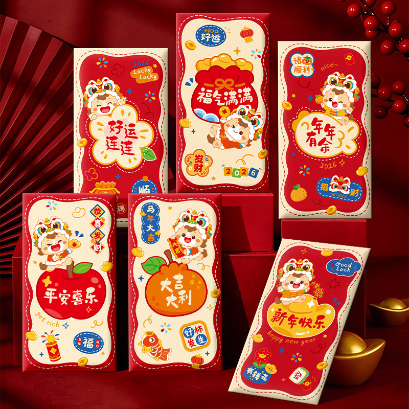 2026马年可爱红包新年创意个性利是封包袋过年通用新款儿童压岁钱