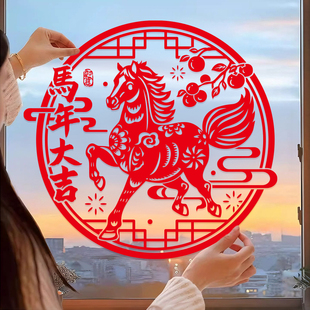 2026马年大吉新年静电窗花春节玻璃门贴纸过年福字剪纸橱窗贴装饰
