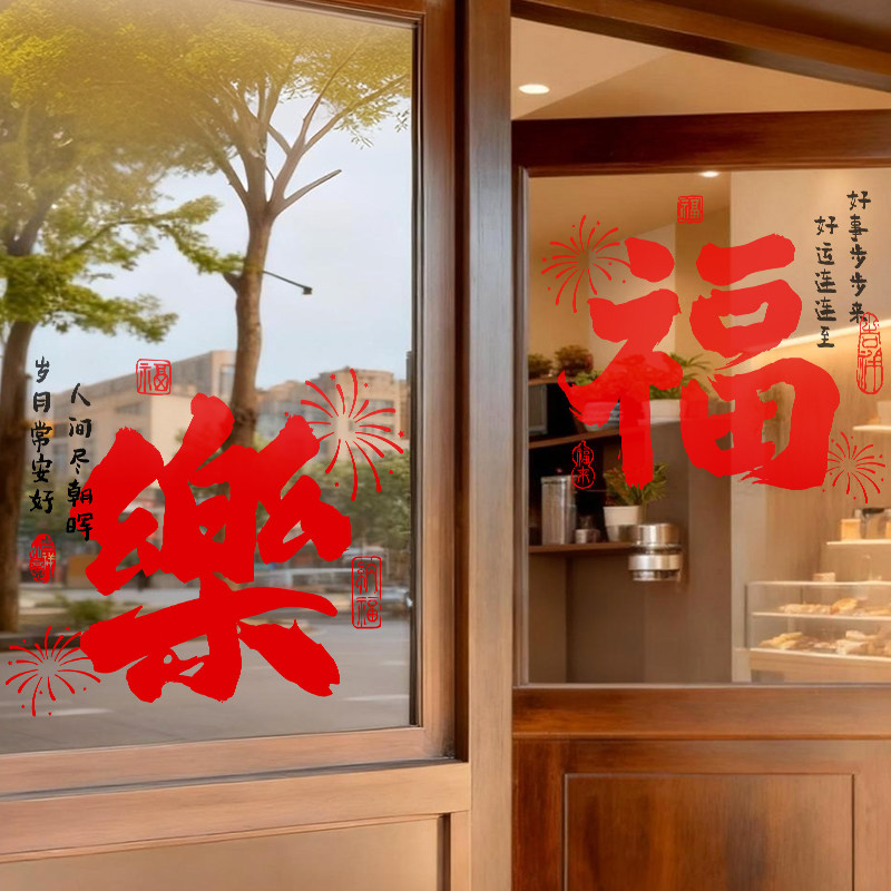 马年静电贴窗花2026新年新款贴纸窗贴新春玻璃贴过年装饰福字门贴,节庆用品/礼品,喜字/剪纸/贴纸,淘宝优惠券,粉丝福利购,淘宝优惠卷