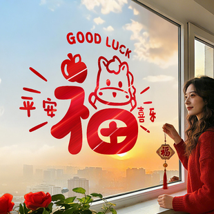 2026新款马年窗花静电玻璃贴纸窗户春节过年创意春节窗贴新年装饰