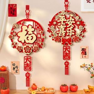 新年装饰品2026新春过年福字挂件贺年喜庆气氛围墙面布置马年春节