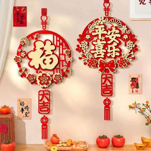 平安喜乐福字挂件春节装饰