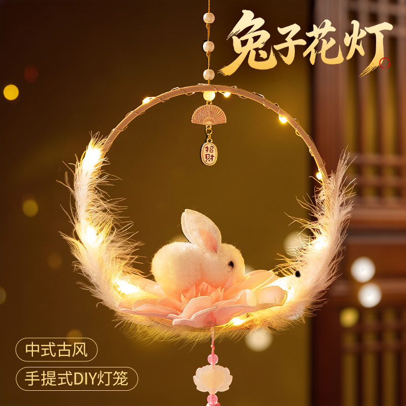 元宵节手工灯笼儿童手提2026新款发光兔子花灯制作diy材料包古风