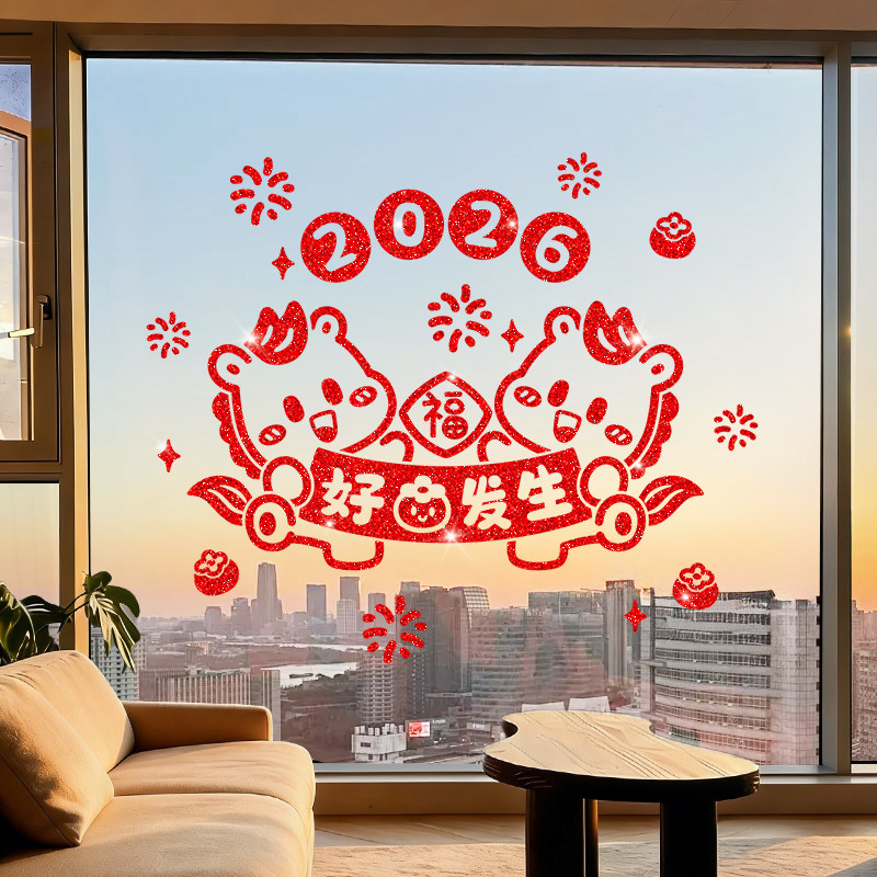 2026过年窗花装饰贴纸新年静电窗贴马年客厅氛围布置橱窗贴画贴纸,节庆用品/礼品,喜字/剪纸/贴纸,淘宝优惠券,粉丝福利购,淘宝优惠卷