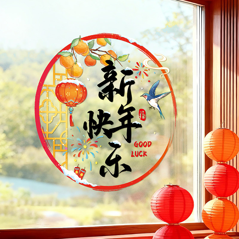 马年新年快乐窗花2026过年玻璃门静电贴纸春节橱窗贴装饰布置福字,节庆用品/礼品,喜字/剪纸/贴纸,淘宝优惠券,粉丝福利购,淘宝优惠卷