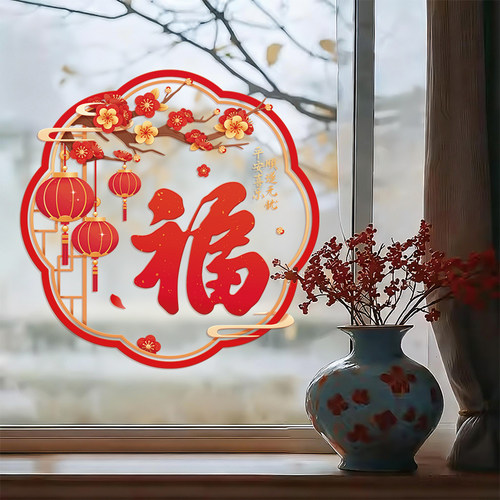 2026春节福字马年新年剪纸窗花贴过年场景装饰布置静电玻璃门贴纸